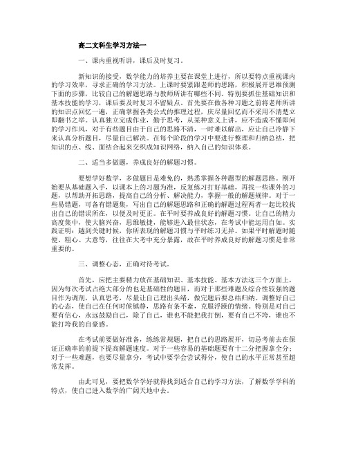 高二文科生学习方法