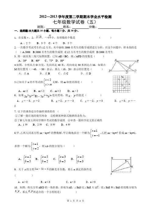 2012—2013学年第二学期期末考试试题(A4五)