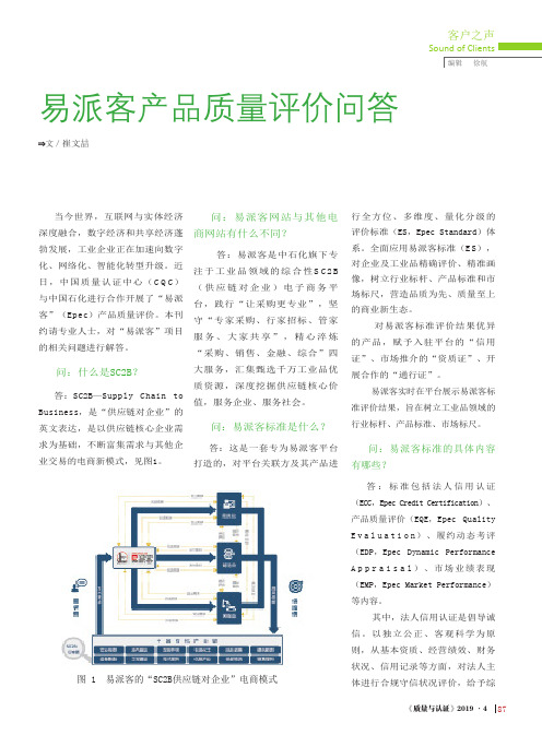 易派客产品质量评价问答