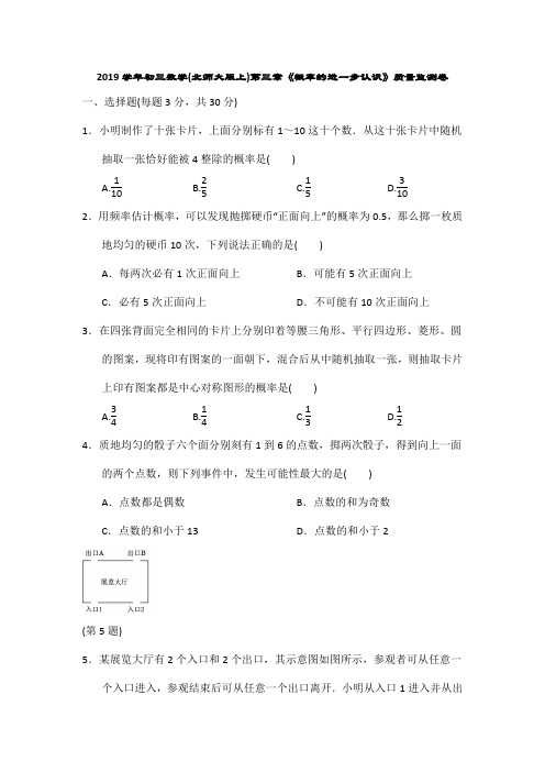 2019学年初三数学(北师大版上)第三章《概率的进一步认识》质量监测卷(含解析)