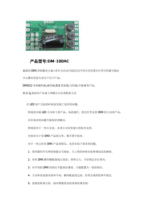 最新的DMX512解码板决方案—全自动写址