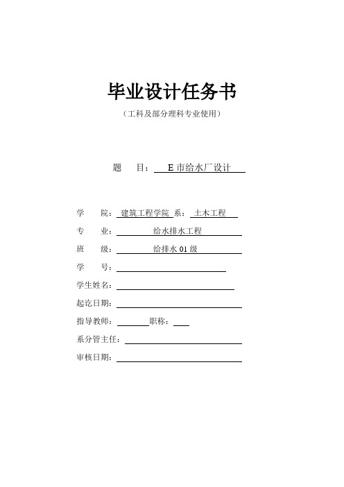 某给水厂全套毕业设计(含图纸)---优秀毕业设计完整版