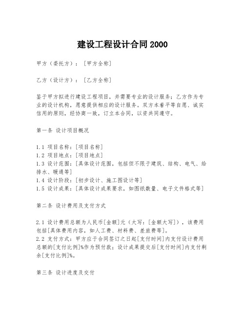 建设工程设计合同2000