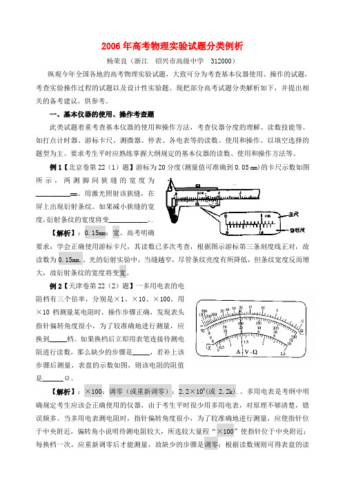 高考物理实验试题分类例析