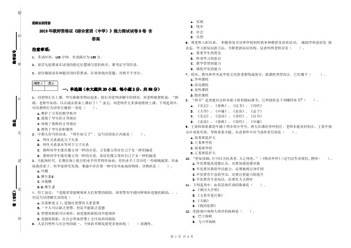 2019年教师资格证《综合素质(中学)》能力测试试卷B卷 含答案