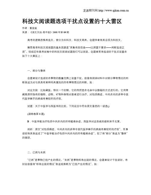 科技文阅读题选项干扰点设置的十大雷区