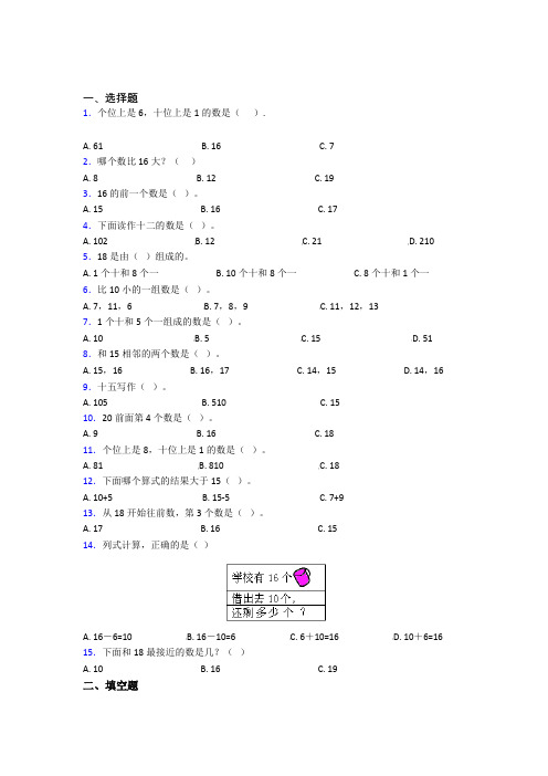 小学数学一年级上册第六单元知识点总结(含答案解析)