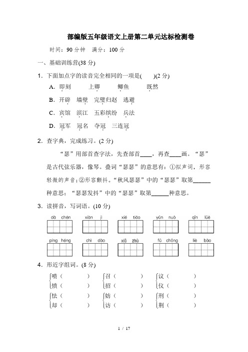 部编版五年级语文上册第二、三单元达标检测卷及答案