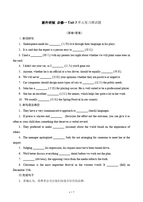 新外研英语选择性必修一Unit 3 单元复习测试题