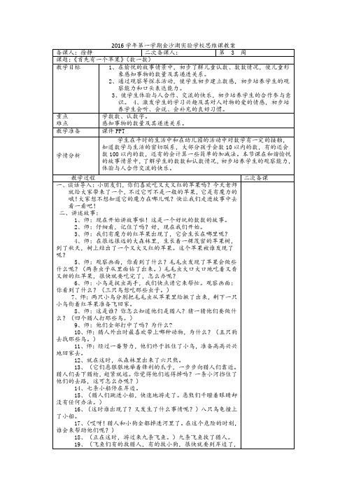 趣味数学《首先有一个苹果》教案