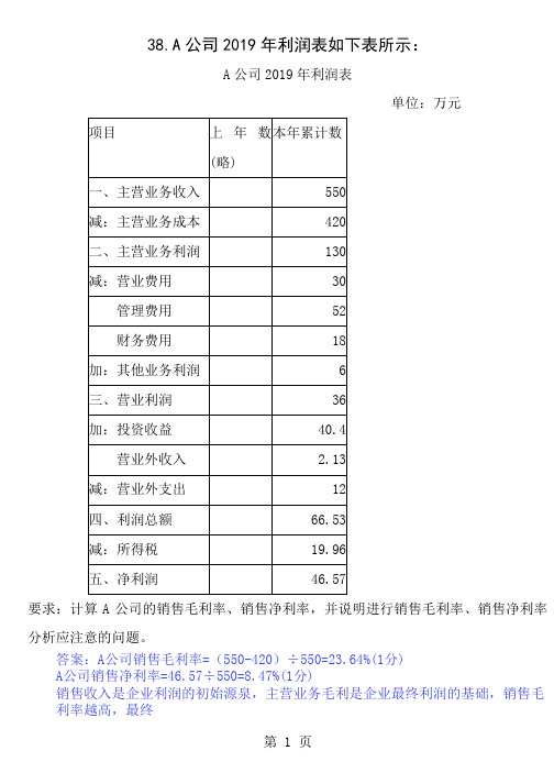 财务报表分析案例及计算分析题