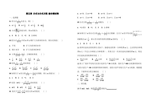 (完整版)北师大版数学八年级下册第五章分式与分式方程综合测试卷(含答案)