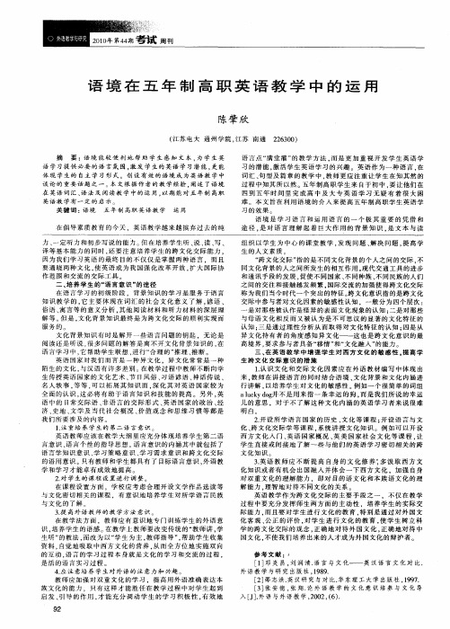 语境在五年制高职英语教学中的运用