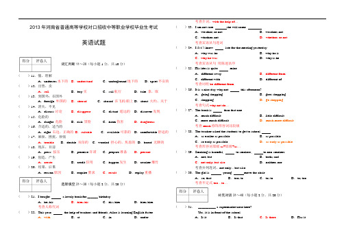 2013年河南对口高考答案与解析