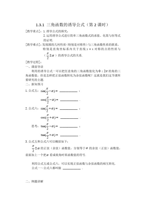 三角函数的诱导公式2