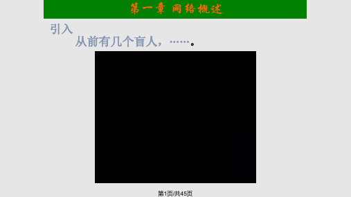 计算机网络技术与应用第段标张玲主编PPT课件