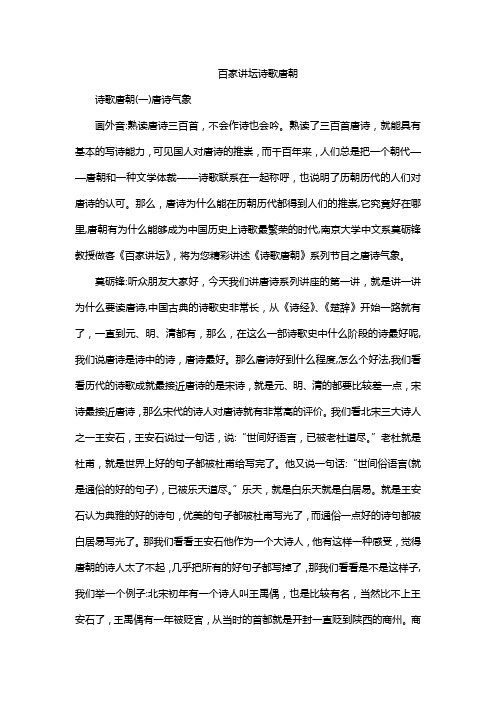 百家讲坛诗歌唐朝3笔记摘抄