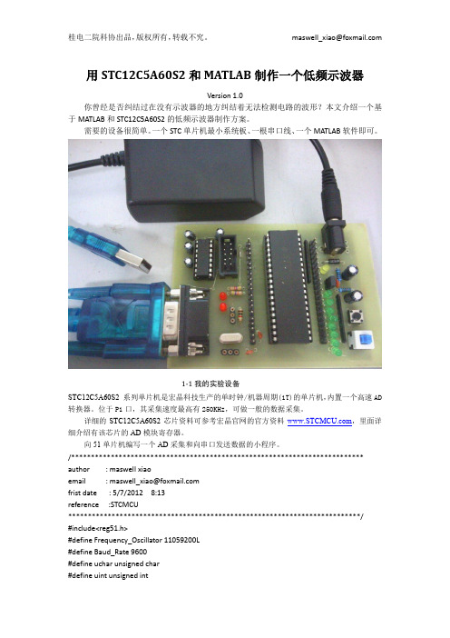 用51单片机和MATLAB制作一个低频示波器