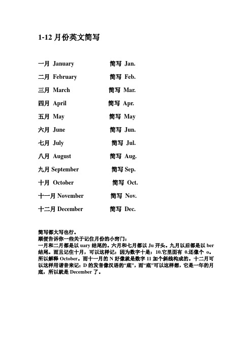 1-12月英文缩写