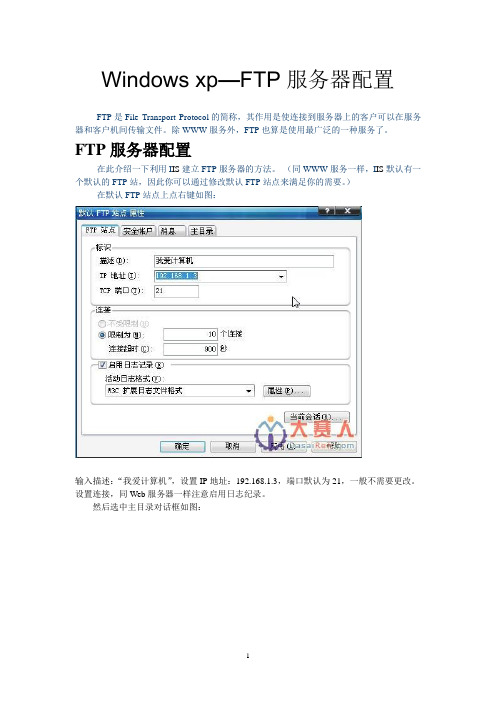 Windows xp—FTP服务器配置