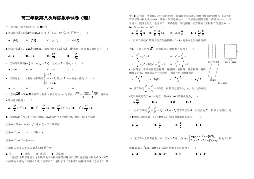 2017-2018学年度高三第八次周练数学试卷(理普)