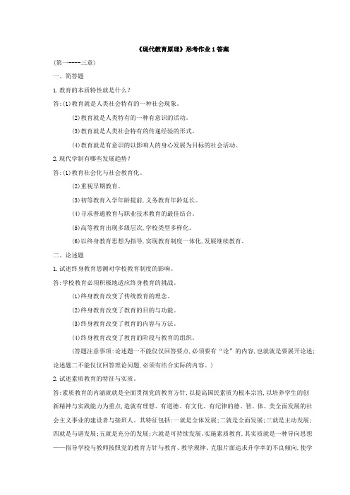 现代教育原理练习答案