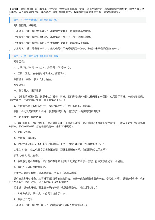 小学一年级语文《荷叶圆圆》原文、教案及教学反思