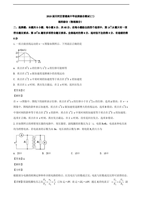 2019届广东省广州市天河区普通高三综合测试(二)理科综合物理试题(解析版)