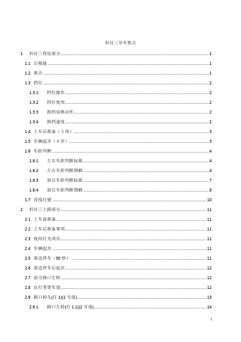 深圳 平湖 科目三 学车要点 最全整理 保过