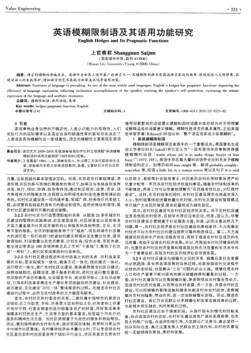 英语模糊限制语及其语用功能研究