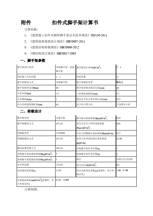 扣件式脚手架计算书