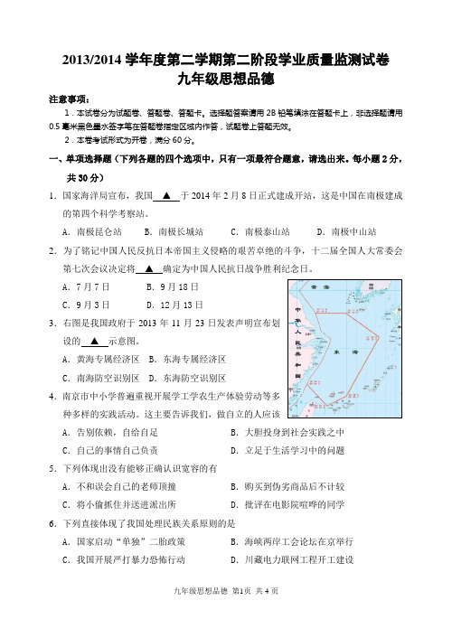 南京2014年中考二模思想品德政治卷(秦淮)