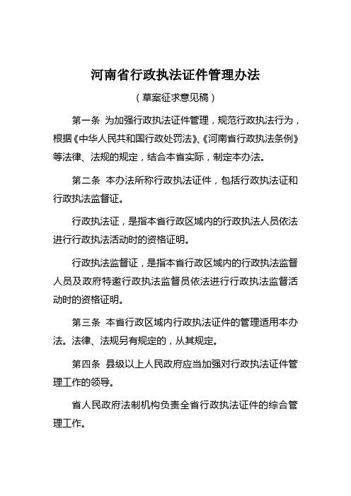 河南省行政执法证件管理办法