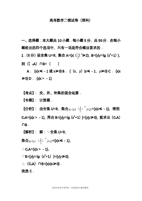 2020—2021年最新高考总复习数学(理)二轮复习模拟试题及答案解析六.docx