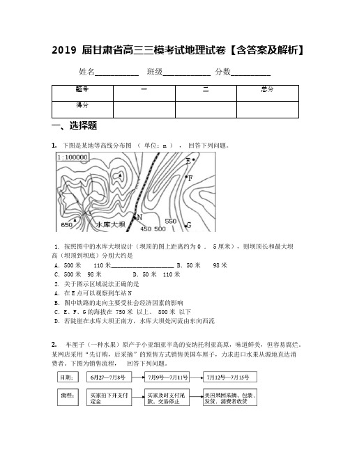 2019届甘肃省高三三模考试地理试卷【含答案及解析】