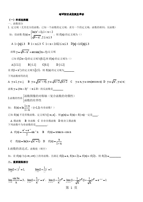 2019年河南专升本高等数学考试知识点归类及串讲-10页word资料