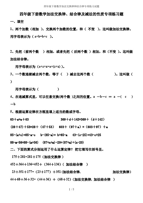 (完整版)四年级下册数学加法交换律和结合律专项练习试题