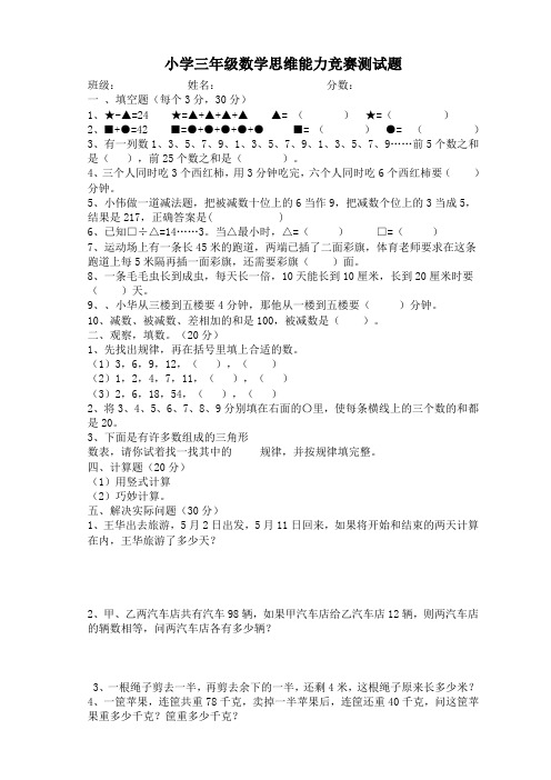 小学三年级数学思维能力竞赛测试题