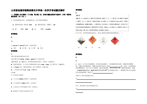 山西省运城市临猗县猗氏中学高一化学月考试题含解析