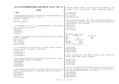 2019年洛阳市第一高级中学高三第一次大练(历史)试卷