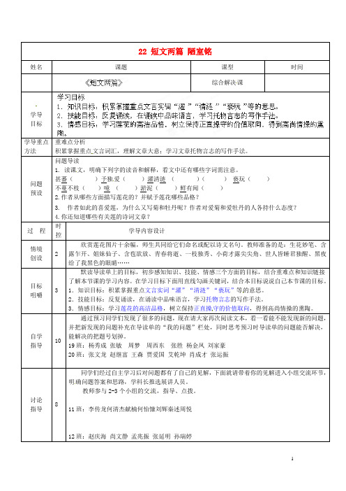 山东省济南市济阳县竞业园学校八年级语文上册 22 短文两篇设计方案 新人教版