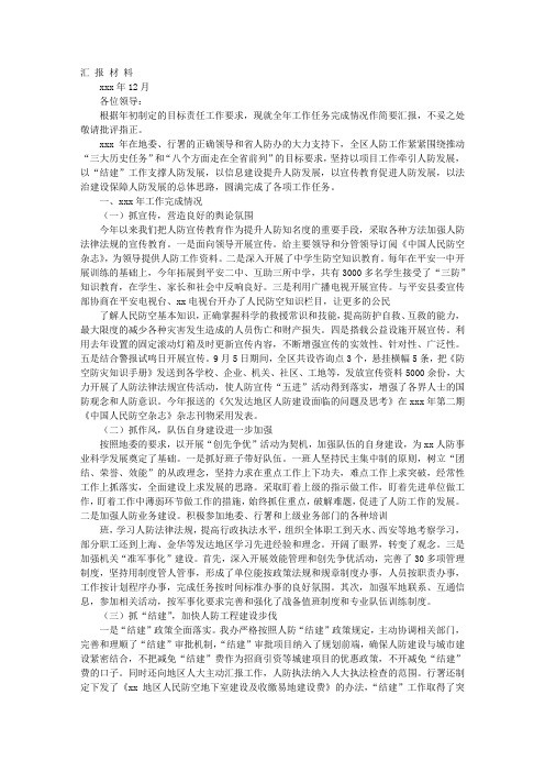 人防工作汇报材料