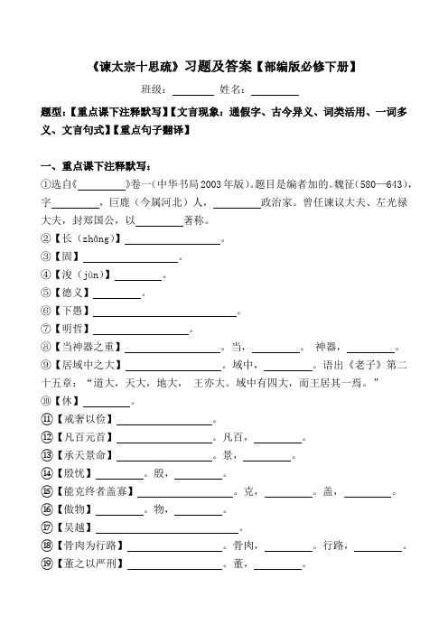 《谏太宗十思疏》注释、文言现象、翻译习题【部编版必修下册】