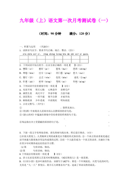 河北省衡水市景县二中2013年九年级(上)语文第一次月考测试卷(一)