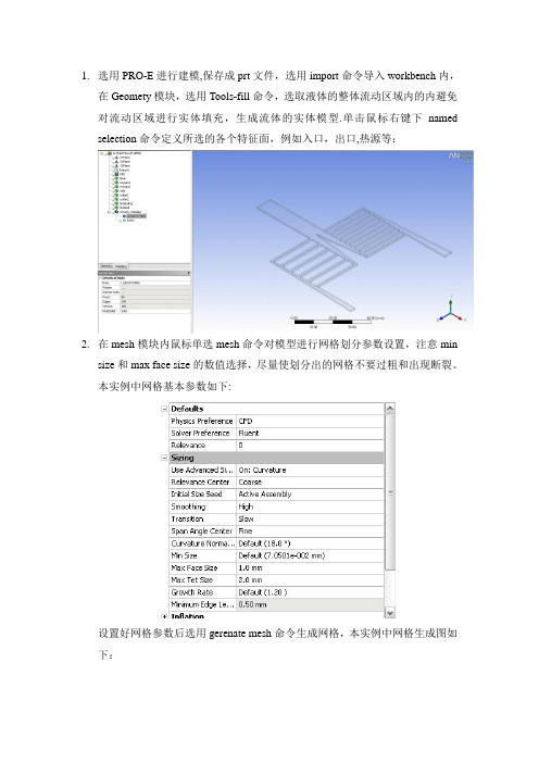 Fluent热分析-操作流程