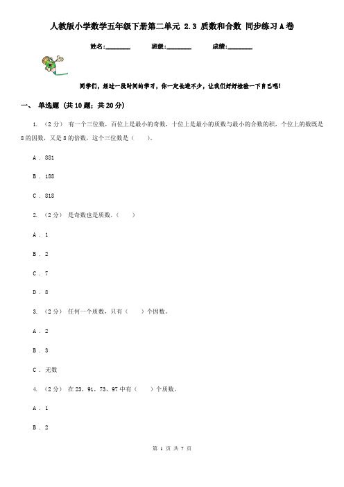 人教版小学数学五年级下册第二单元 2.3 质数和合数 同步练习A卷