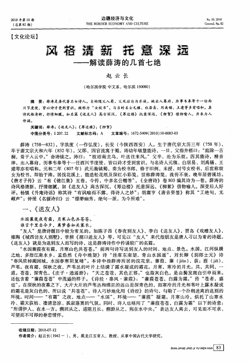 风格清新  托意深远——解读薛涛的几首七绝