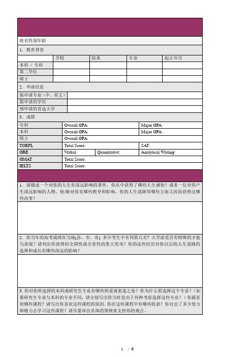 索引留学PersonalStatement调查问卷