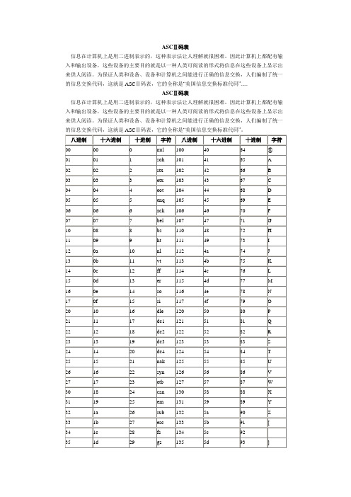 asc码表2码