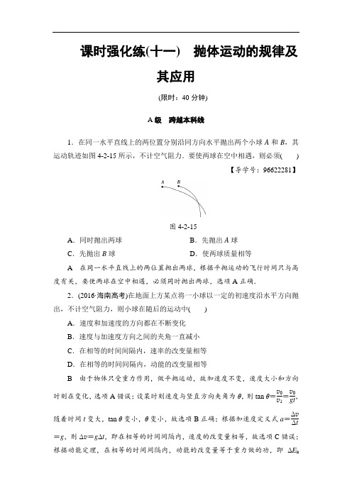 2018届高三物理江苏一轮复习练习：部分 第4章 第2节 课时强化练11 含答案 精品